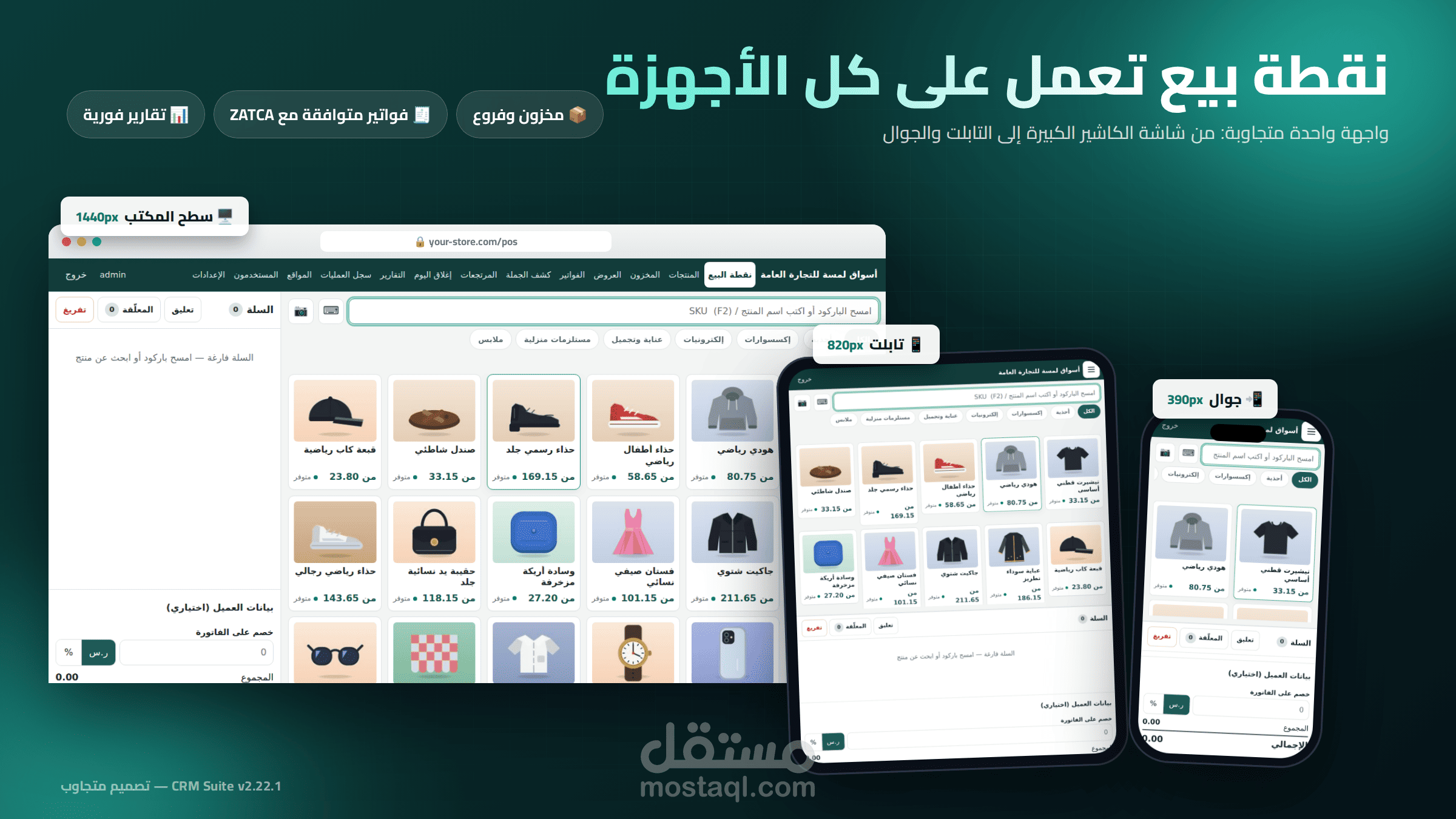 منصة ويب ل ادارة المبيعات والمخزون