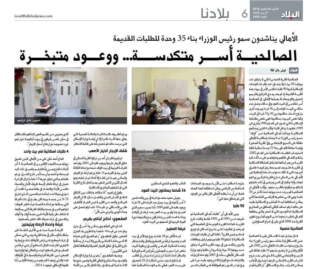 موضوع حول الطلبات الإسكانية بإحدى القرى