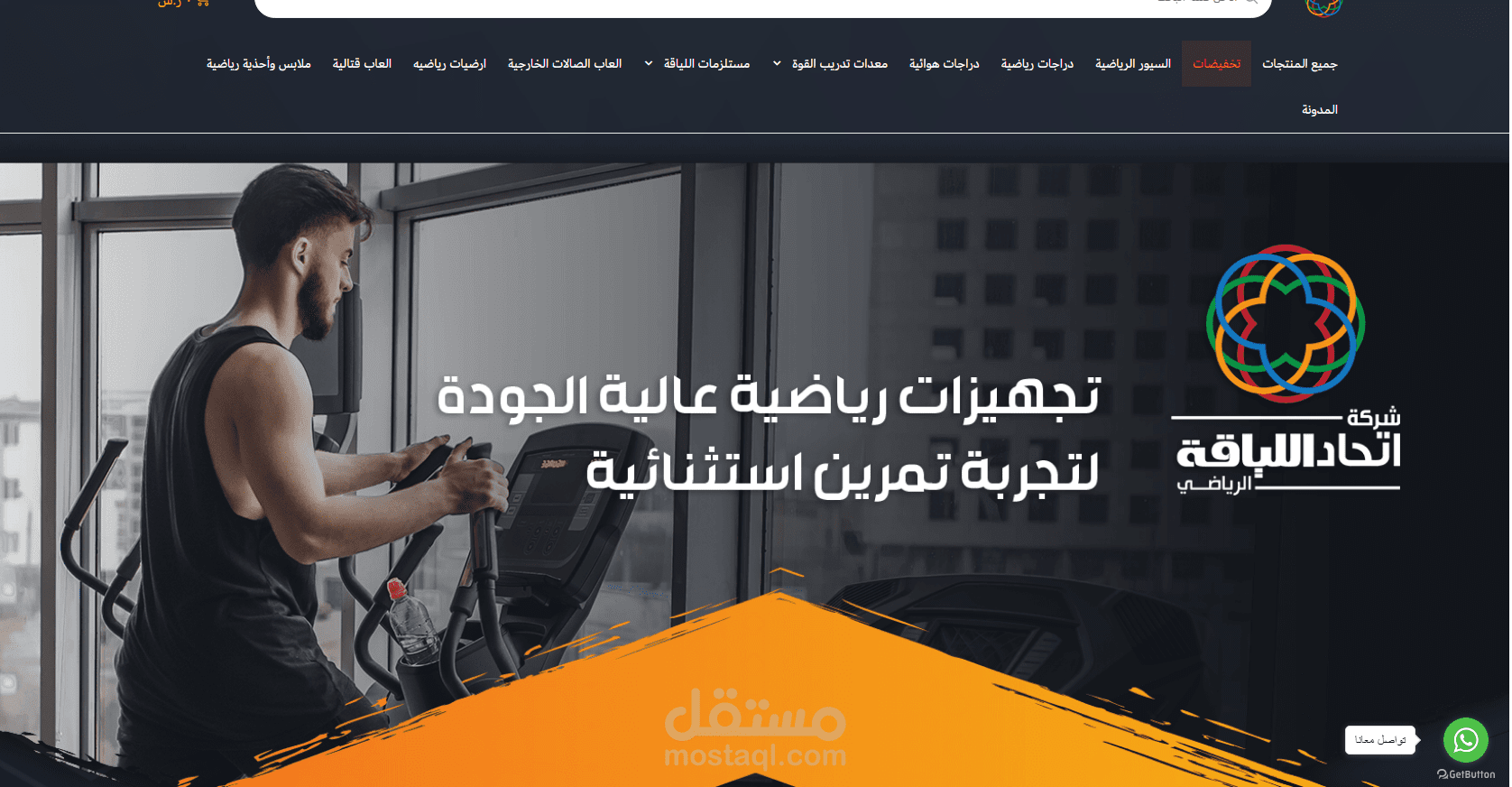 تطوير متجر شركة اتحاد اللياقة الرياضي