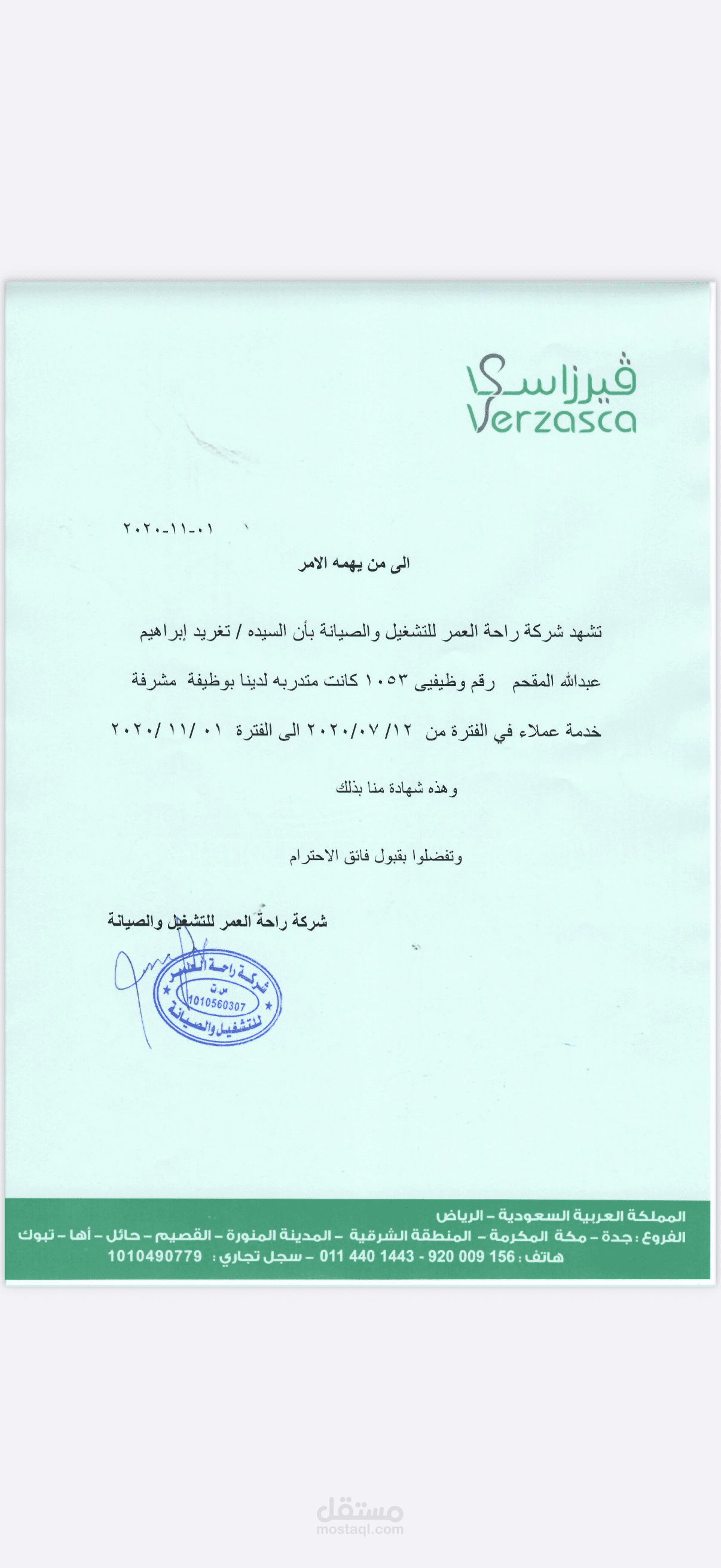 مشرفة خدمة عملاء