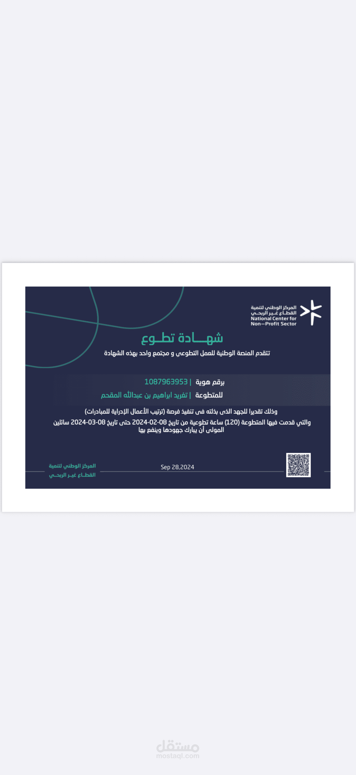 عمل تطوعي