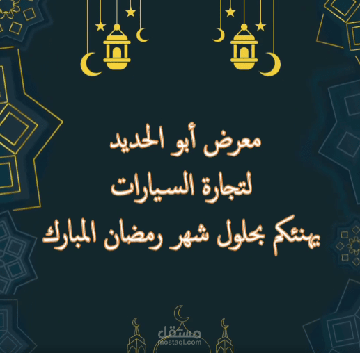 اعلان تهئه لمناسبه