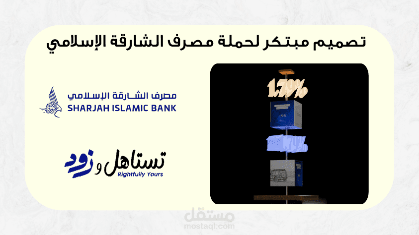 جزء من مشاركتي في حملة بنك الشارقة الاعلانية
