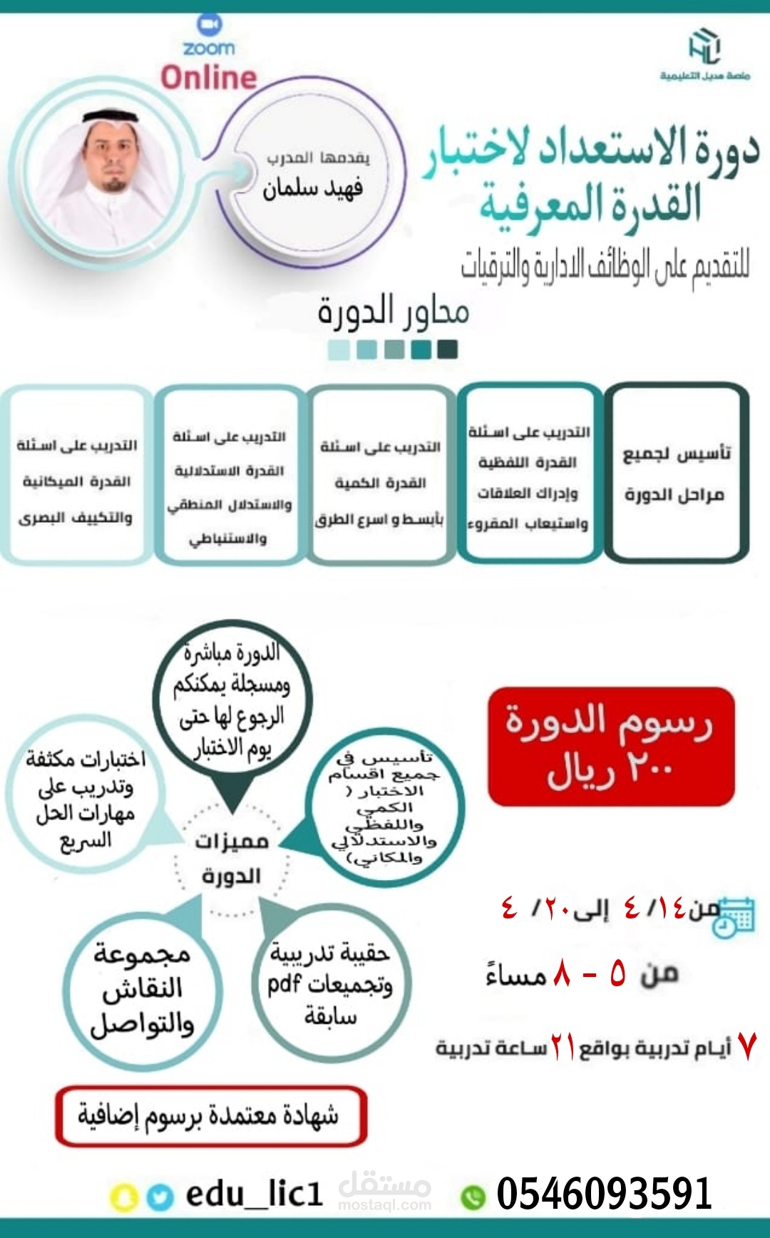 تصميم إعلان لدورة