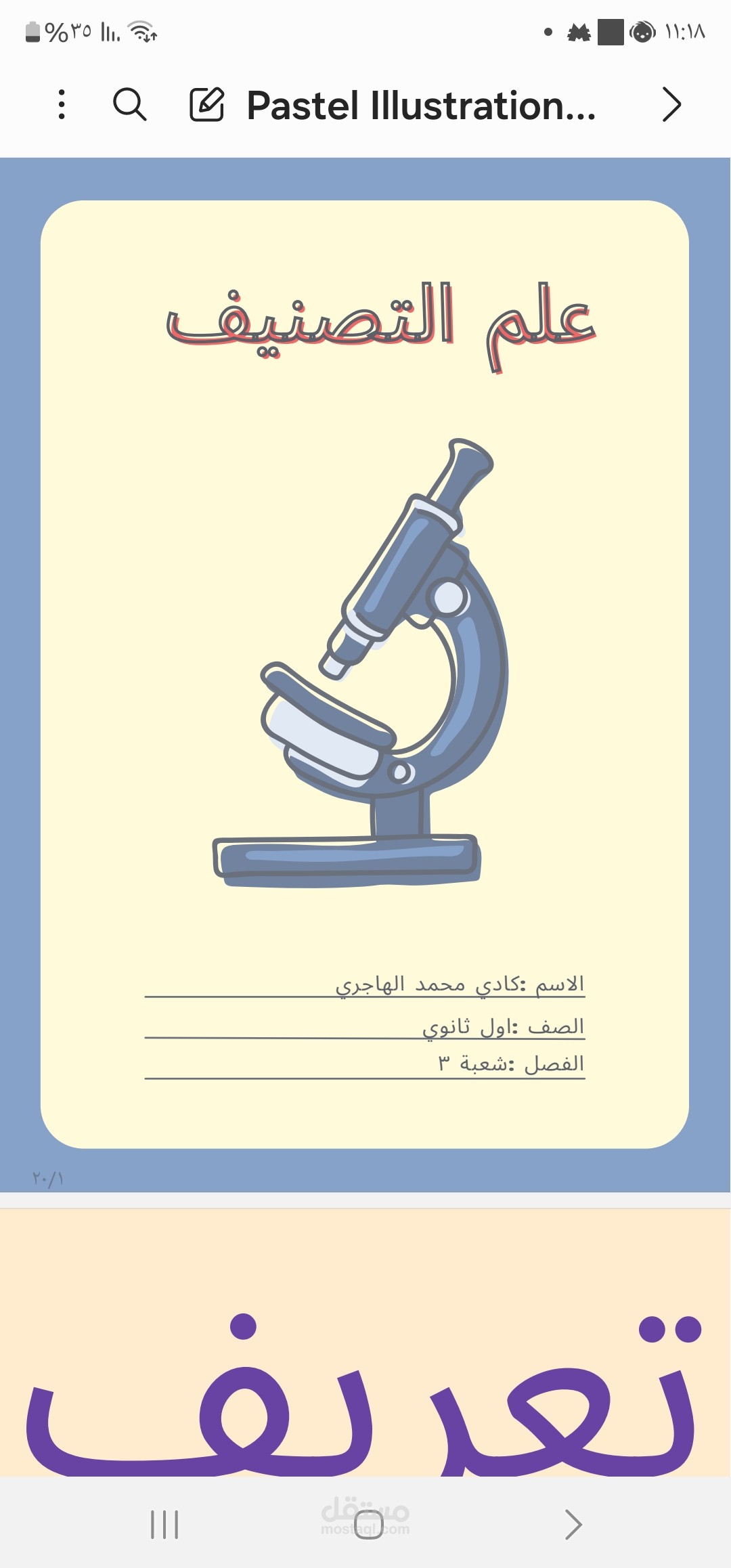 مشروع طالبة اول ثانوي مادة احياء