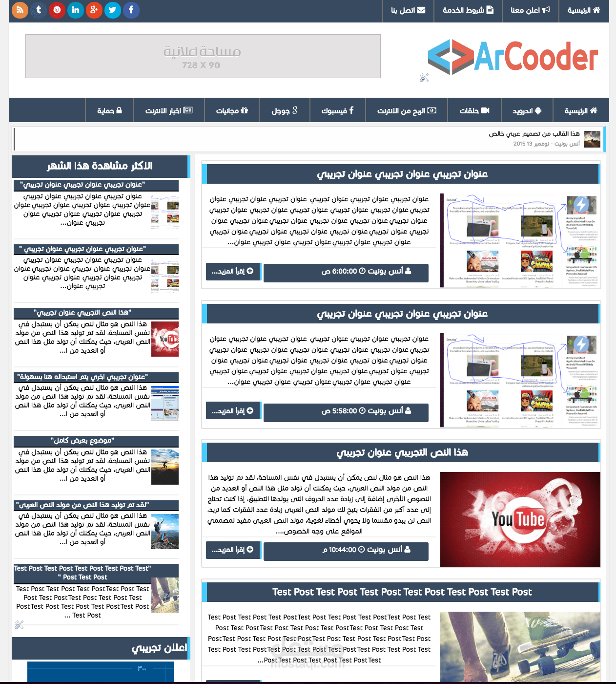 تصميم وتكويد قالب بلوجر متجاوب