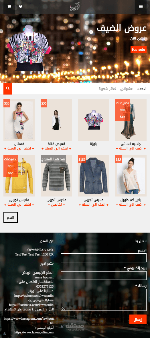 تعريب قالب متجر الكتروني