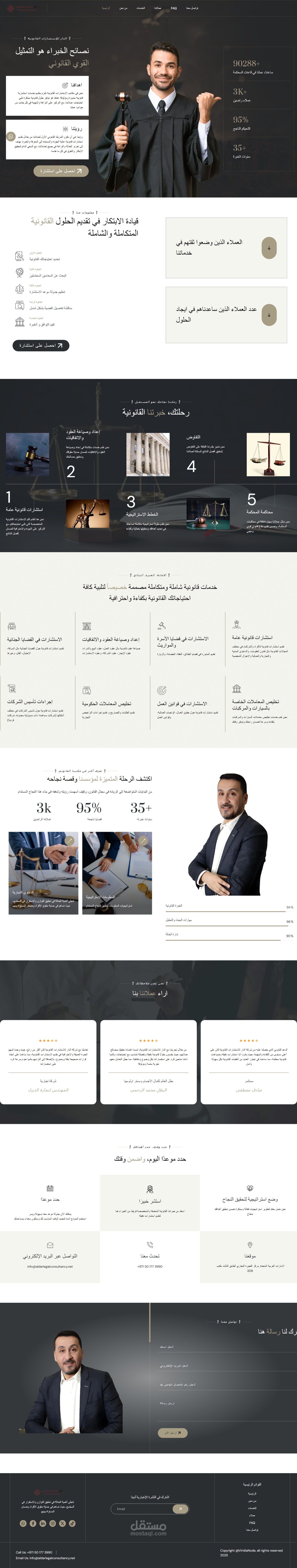 موقع تعريفي لدار الاستشارات القانوني
