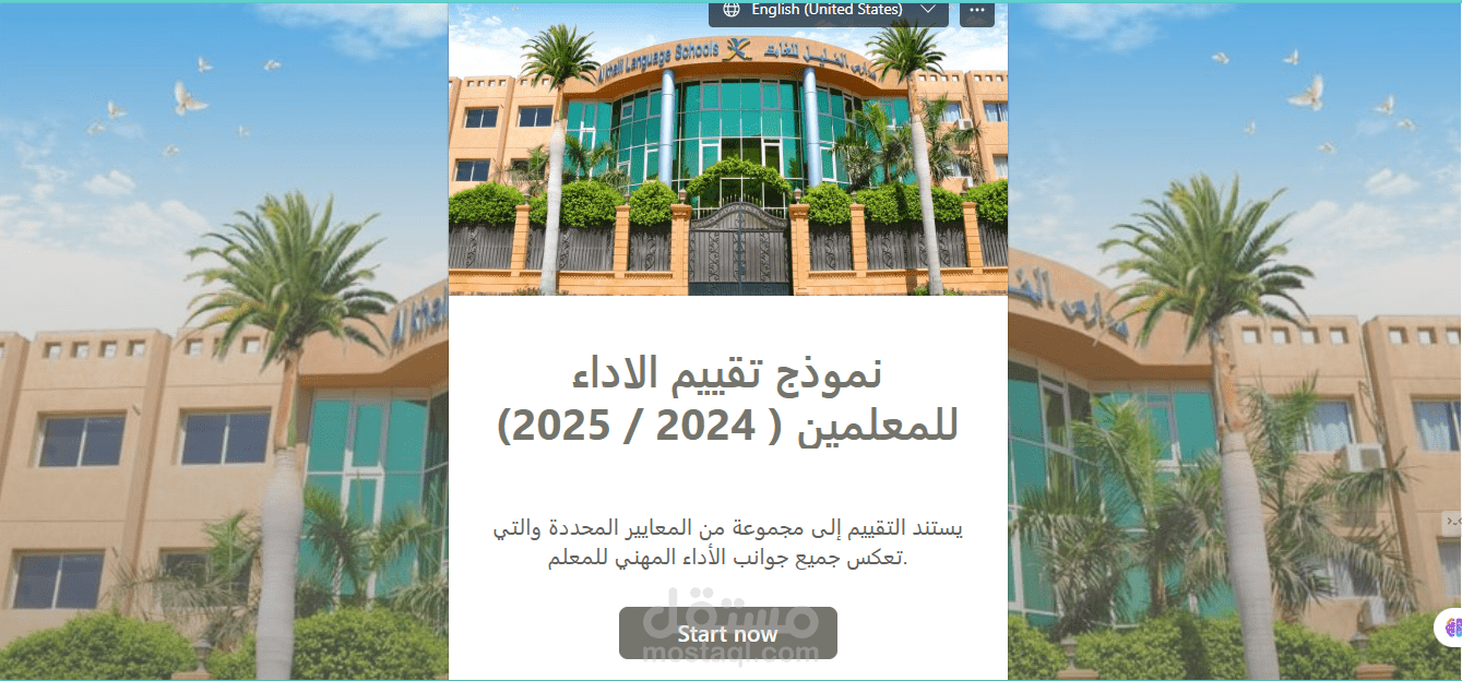 برنامج تقييم الموظفين بنظام النجوم والتقارير الشهرية