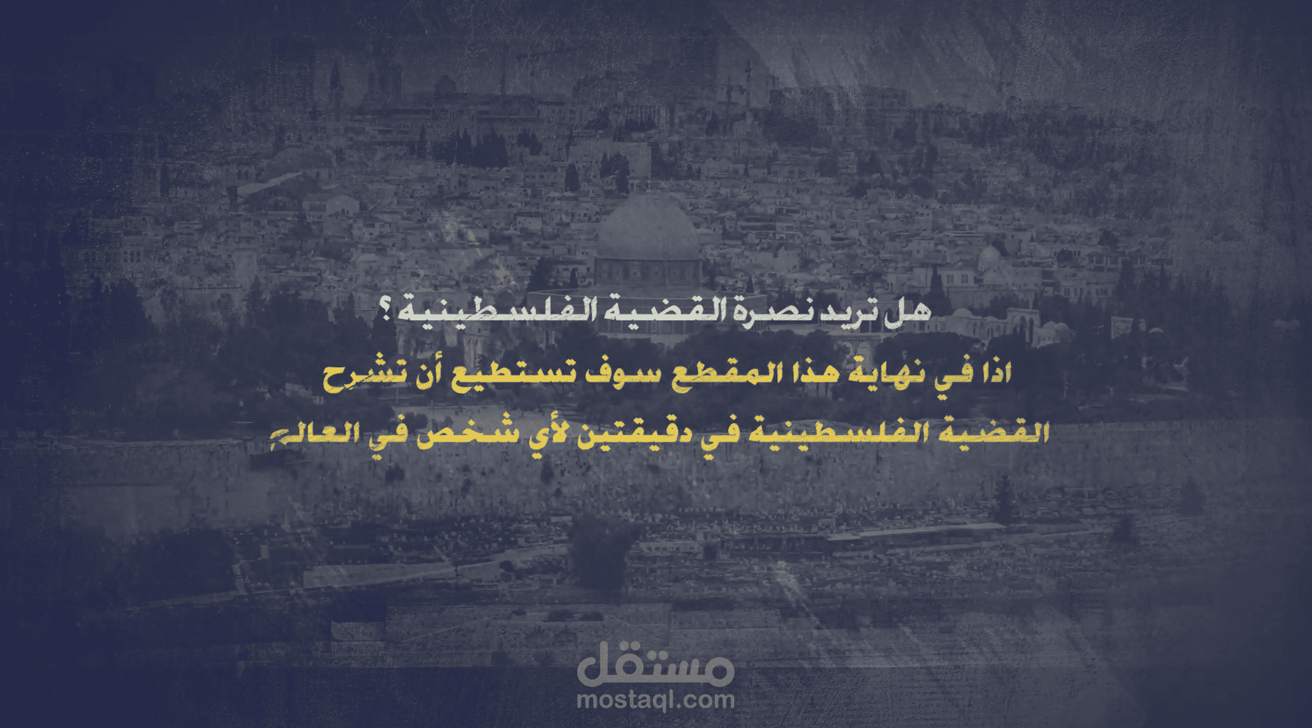 موشن جرافيك لشرح القضية الفلسطينية