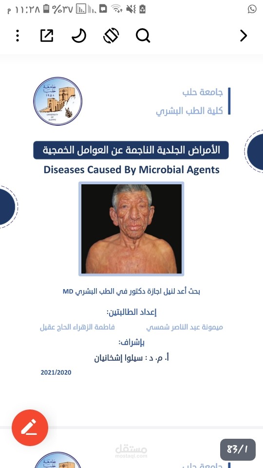 الامراض الجلدية الناجمة عن العوامل الخمجية