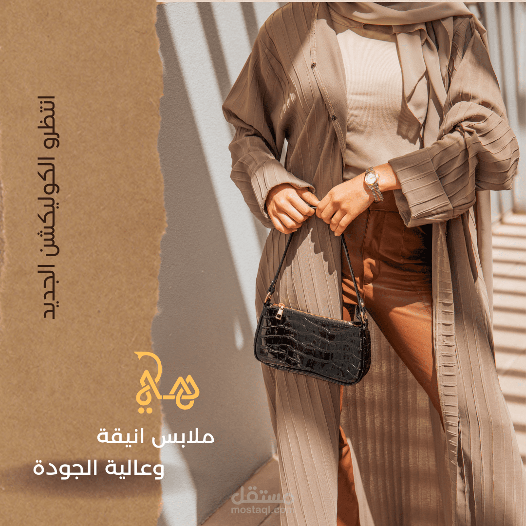 بوستر براند ملابس