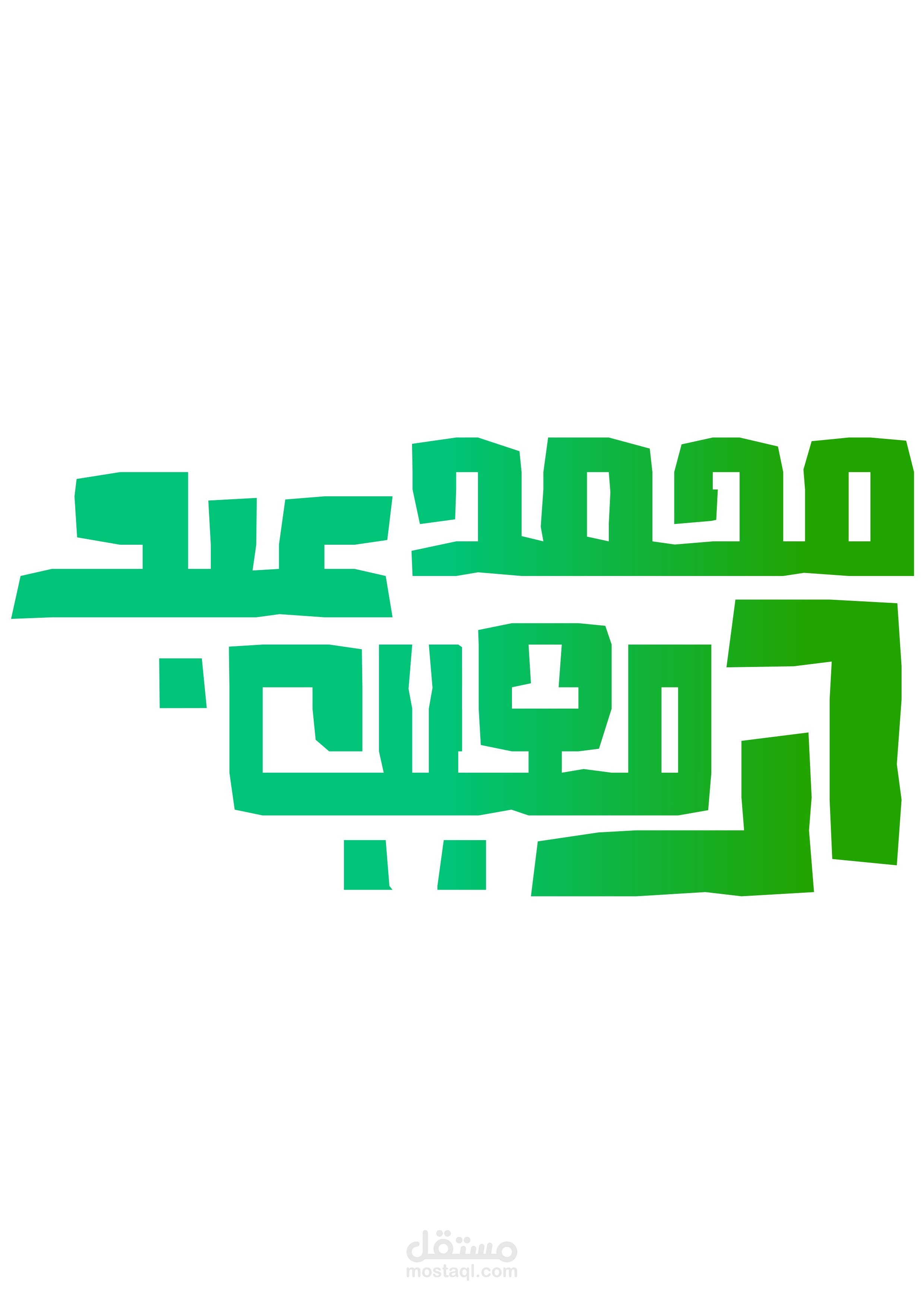 تصميم لوجو شخصي بالخط الكوفي