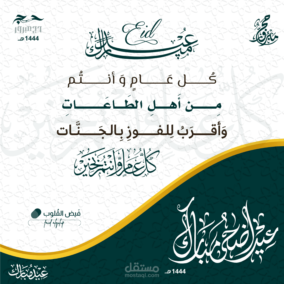 تصميم بوستات للعيد