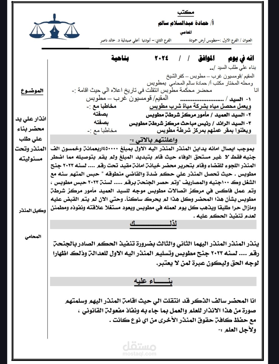 امر اداء وانذار بضرورة تنفيذ حكم