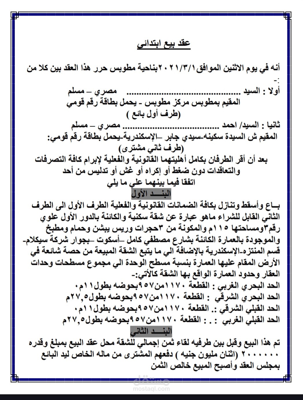 دعوي تعويض ب ١٠٠٠٠٠ وعقد بيع