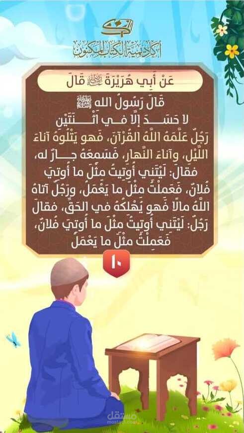 حديث نبوي