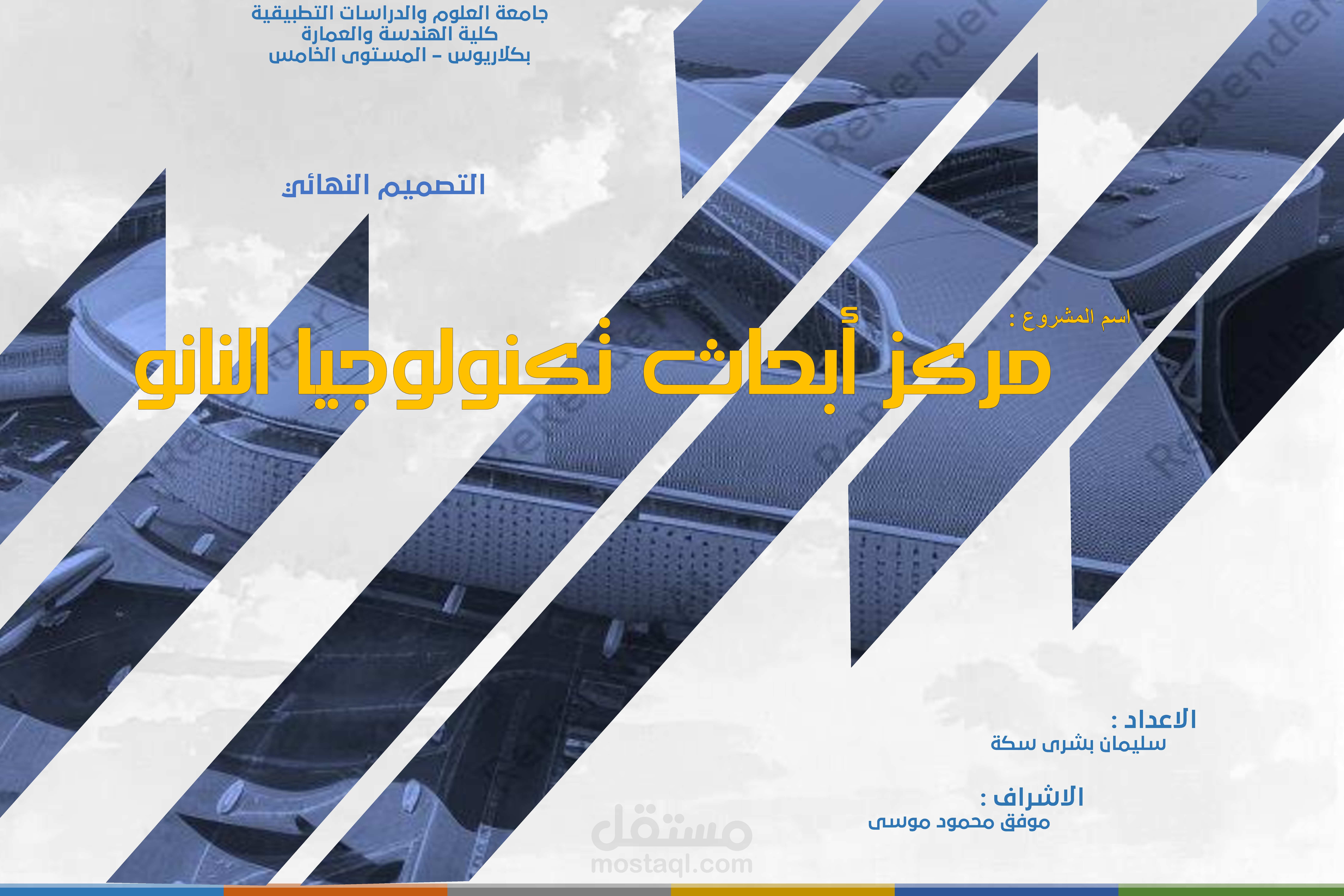 عرض تقديمي لمشروع هندسي