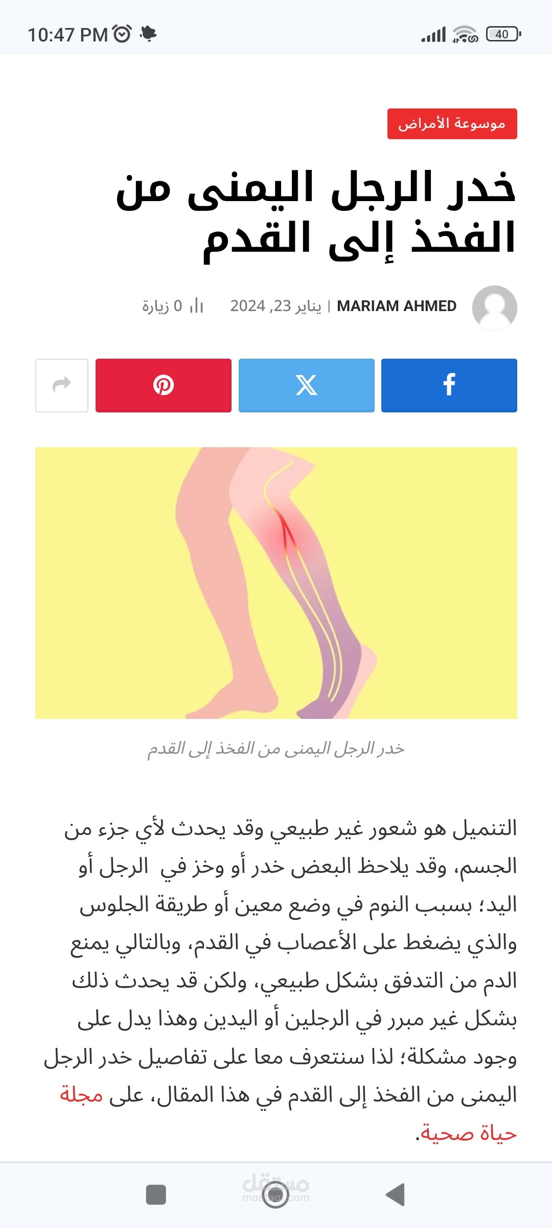 خدر الرجل اليمنى من الفخذ إلى القدم
