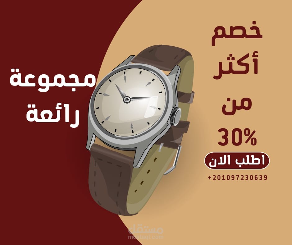 بوستر خصم ساعات