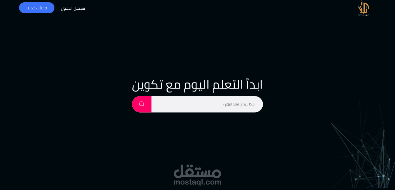 منصة تكوين دروس اونلين