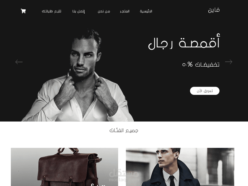 fine e-commerce website