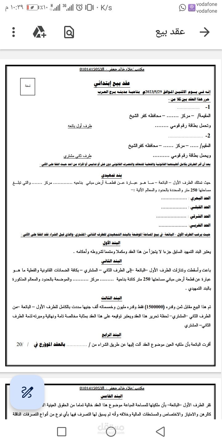 عقد بيع