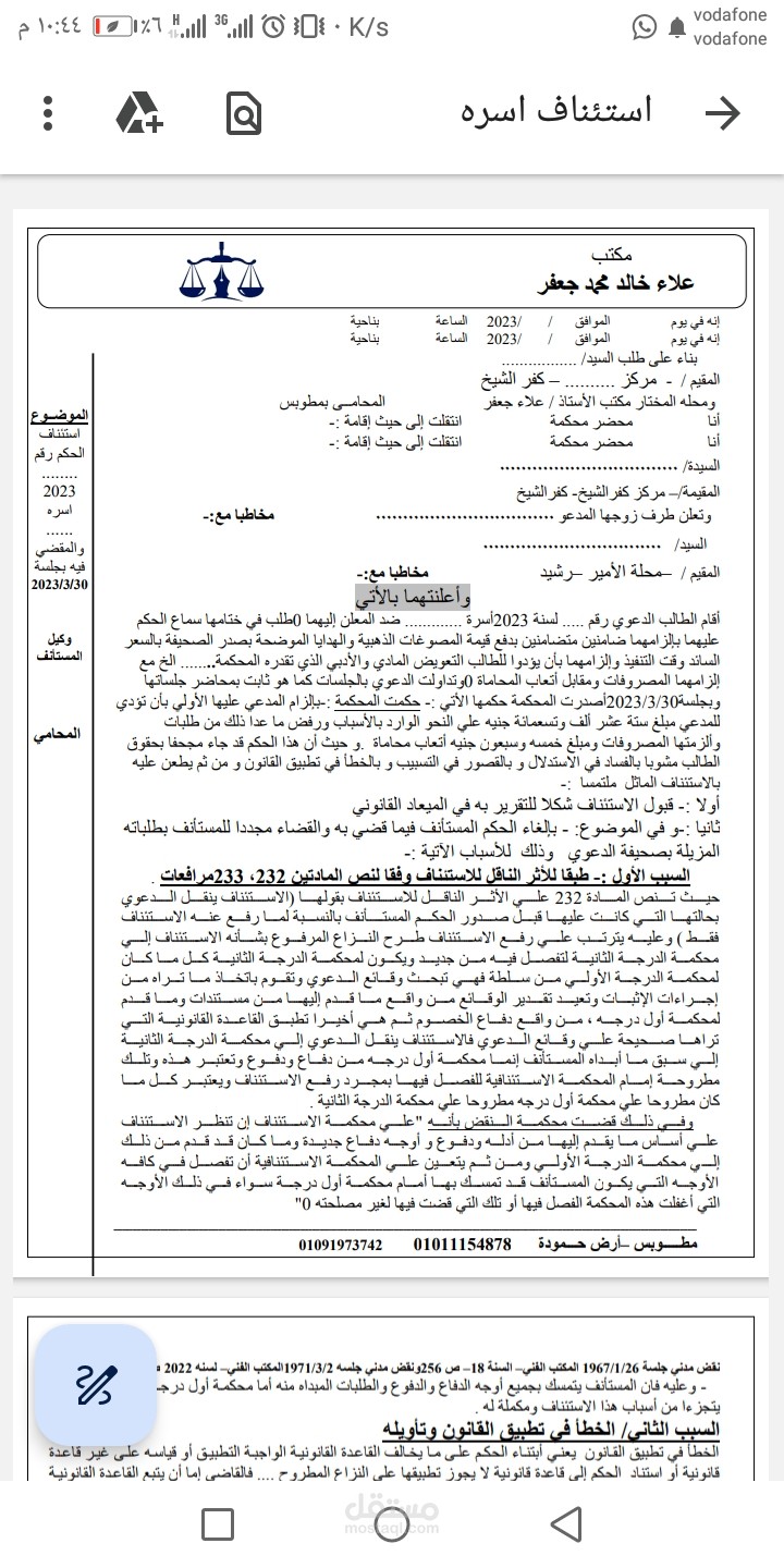 استئناف احوال شخصيه