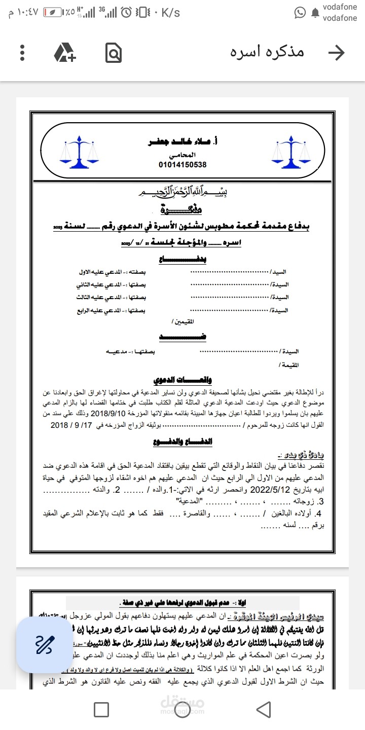 مذكرة في دعوى تسليم منقولات زوجية