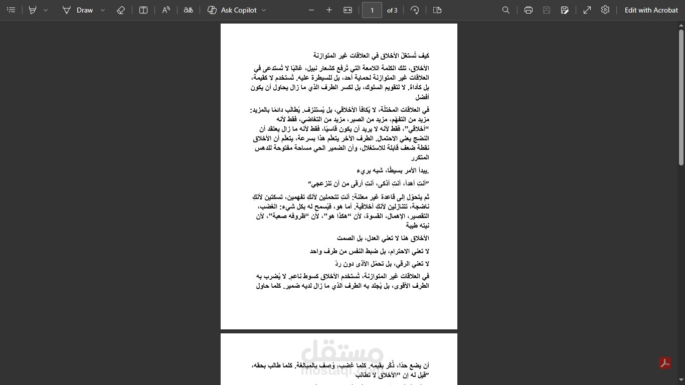 كيف تُستغلّ الأخلاق في العلاقات غير المتوازنة
