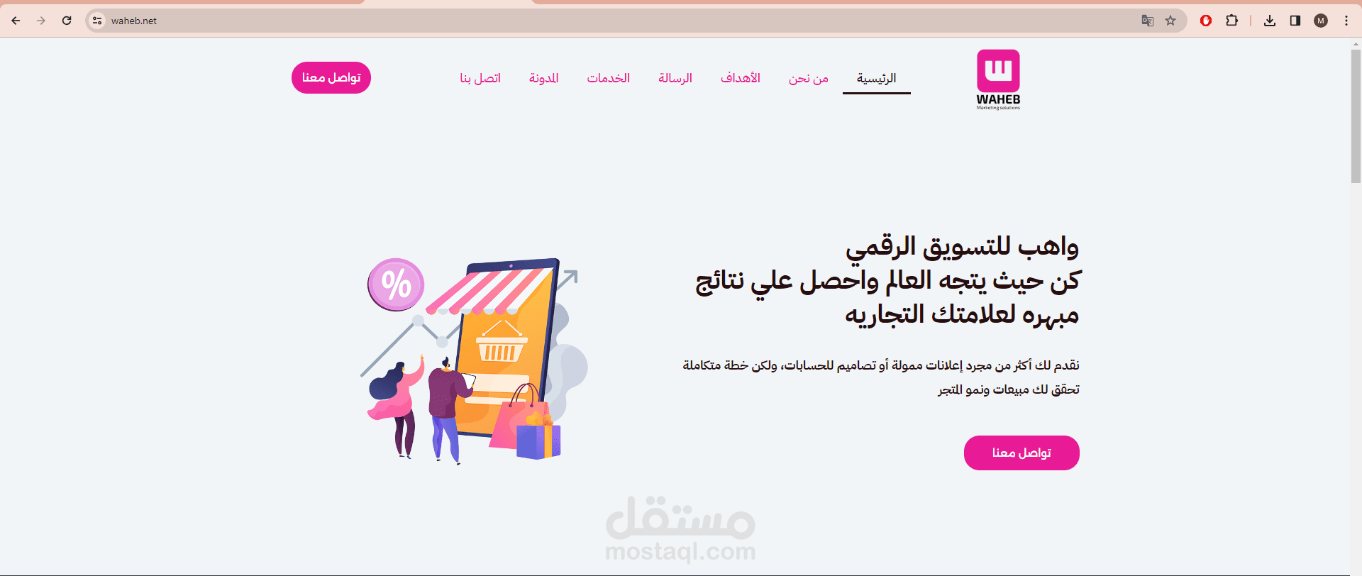 واهب للتسويق الرقمي