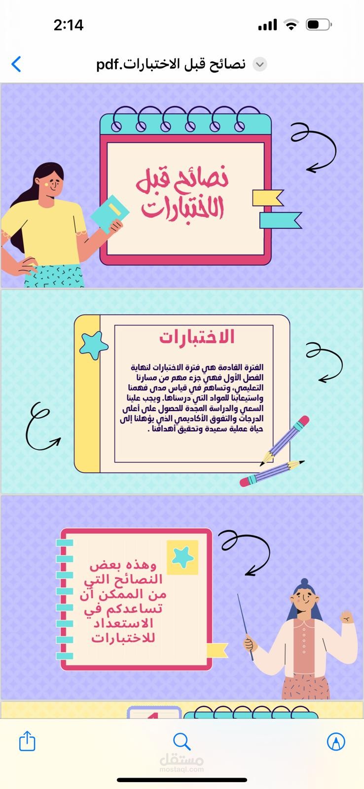 نصائح للاختبارات لطلاب الصفوف الإعدادية
