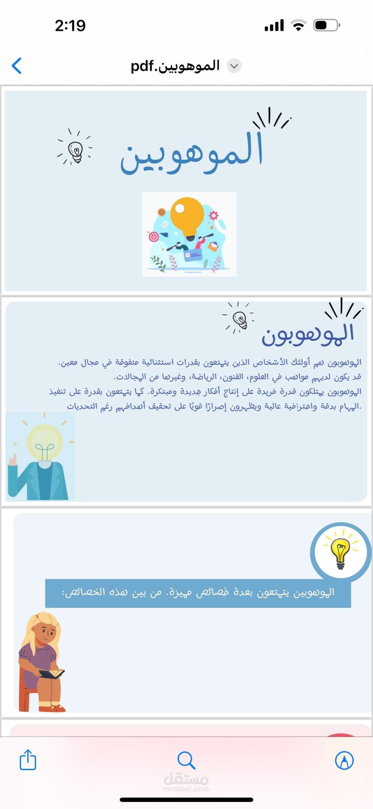 الموهوبين