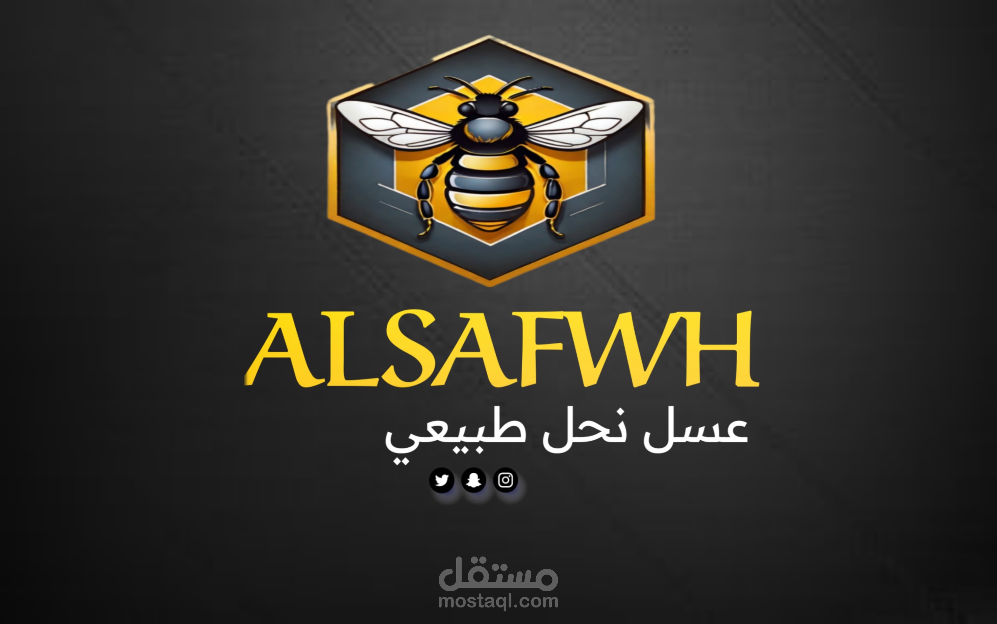تصميم لوجو لشركه عسل نحل (Graphic design)