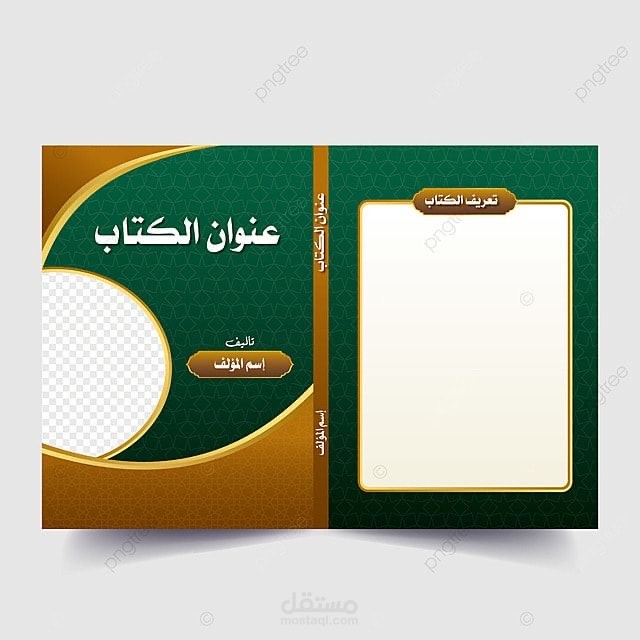 كتابه مقال عن الكتاب