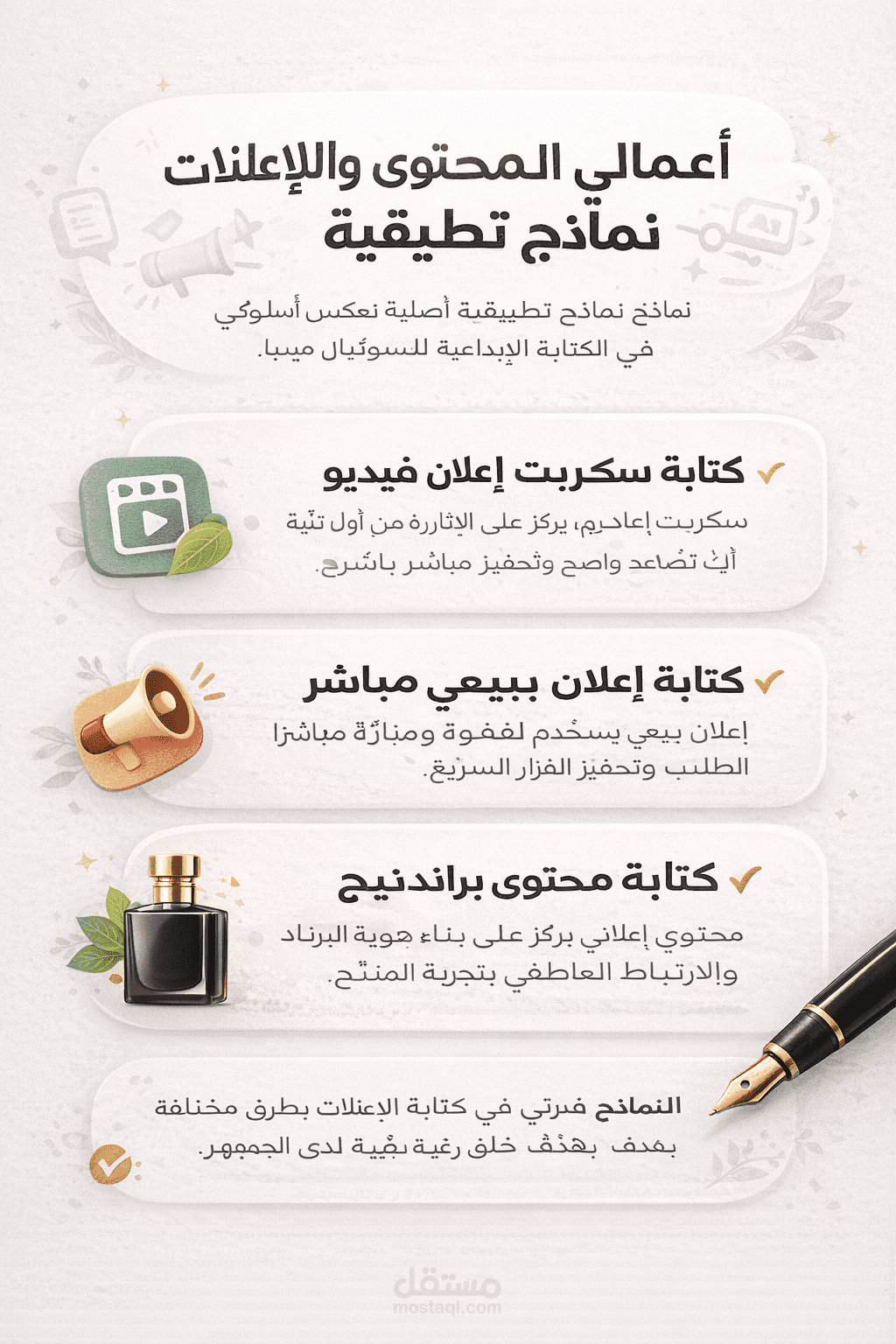 كتابة محتوى براندينج وإعلان لعطر فاخر