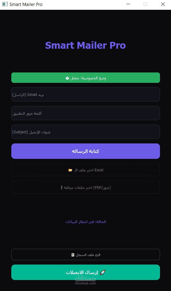 نظام أتمتة المراسلات البريدية باستخدام Python و Excel.