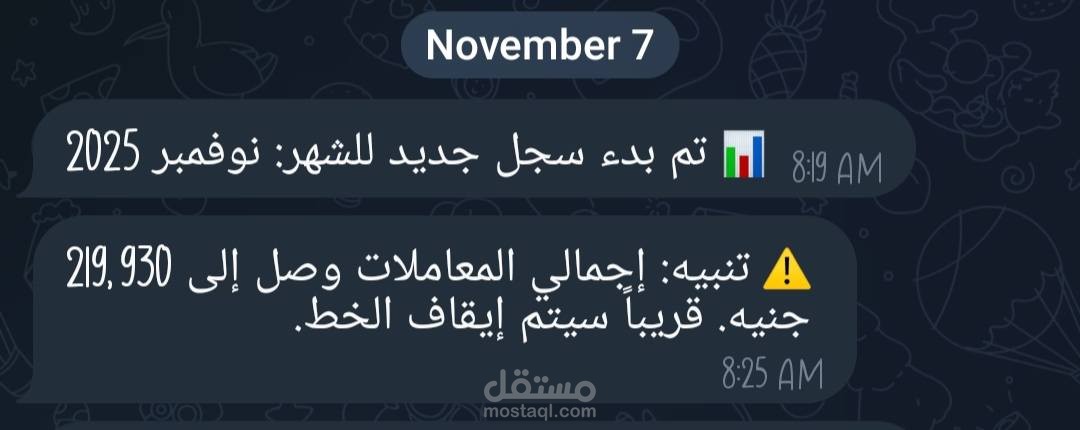 نظام مراقبة التحويلات والتنبيه عبر Telegram