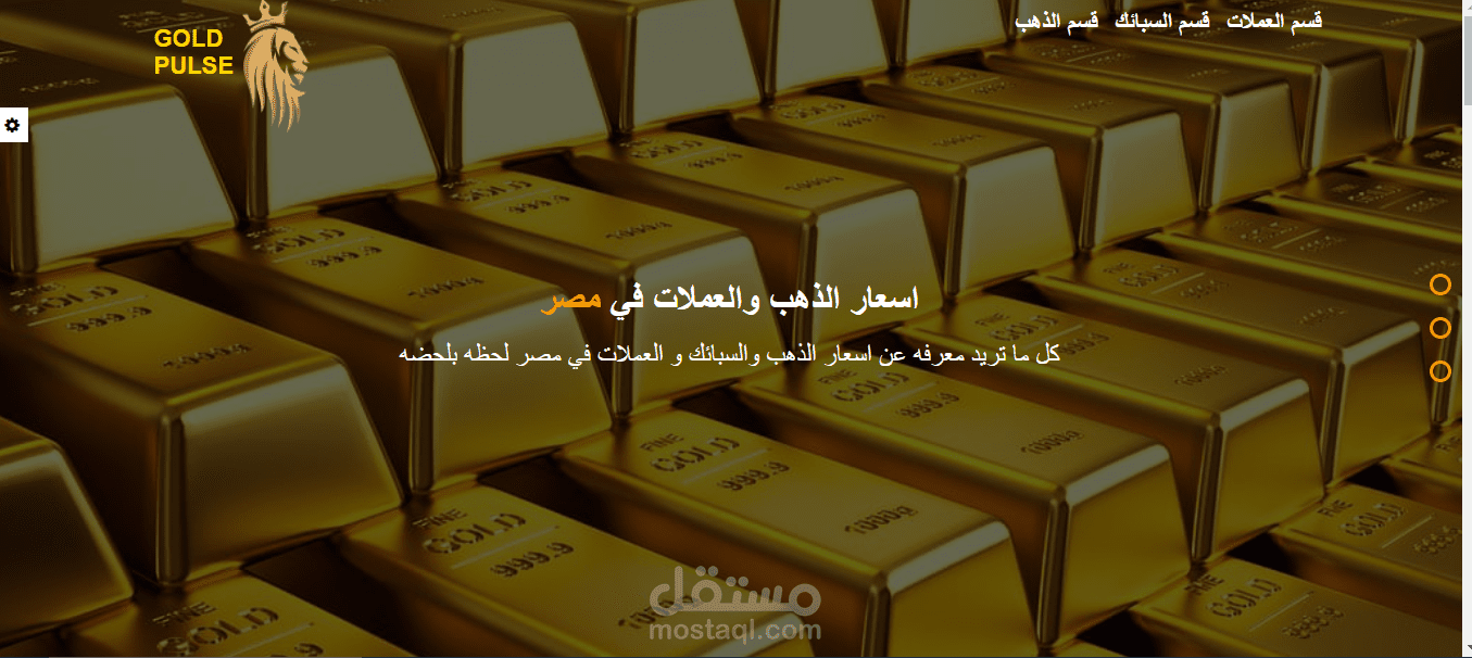 موقع عرض اسعار الذهب بشكل يومي