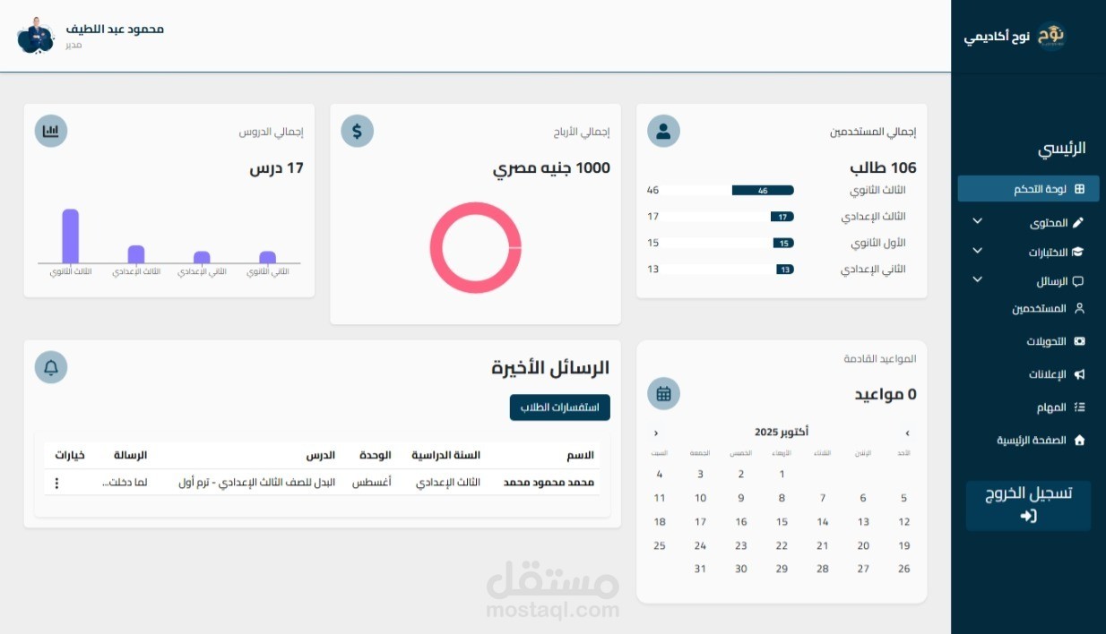 منصة تعليم إلكتروني متكاملة لتعليم اللغة العربية(نوح اكادمي)