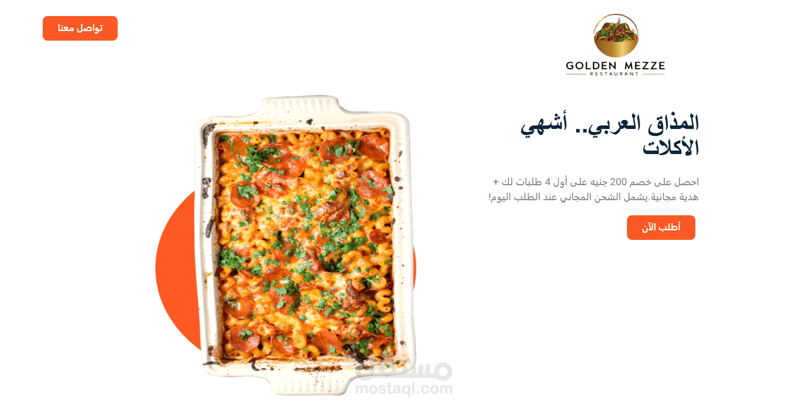 صفحة هبوط ل مطعم