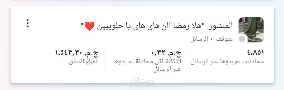 نتائج اعلانات الفيسبوك