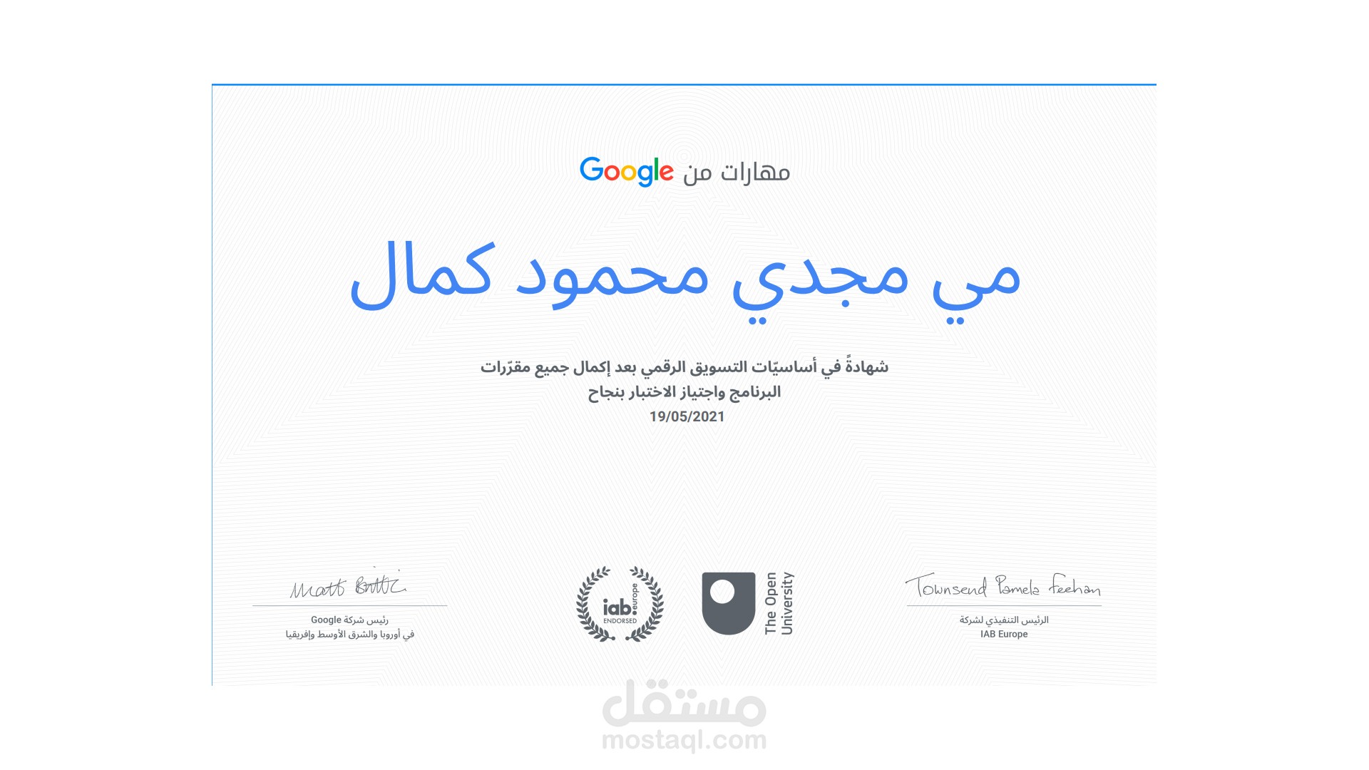 شهادة مهارات جوجل