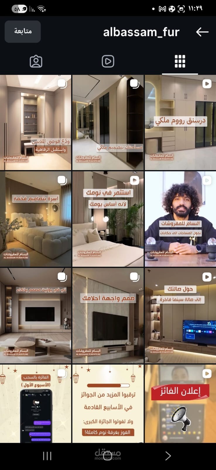 أخصائية تسويق رقمي وصانعة محتوى حساب البسام للمفروشات في البحرين