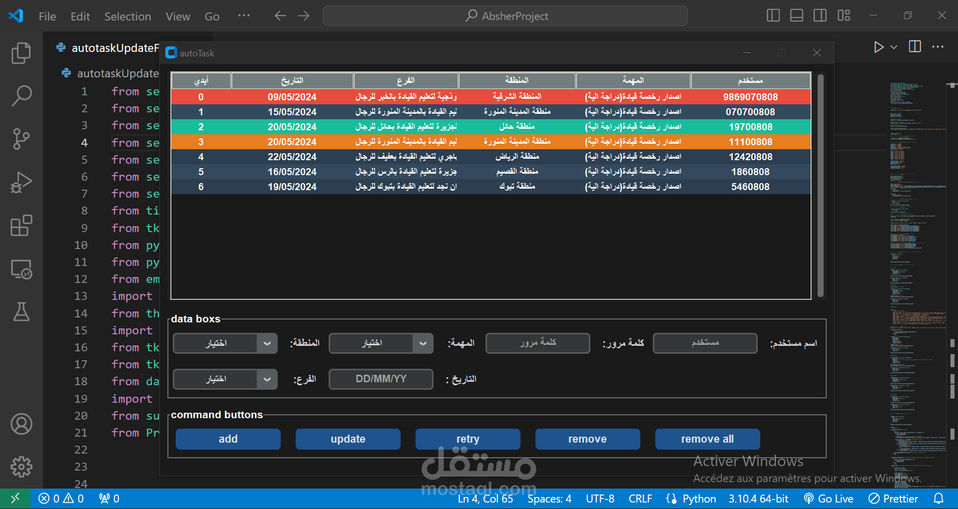 بوت حجز مواعيد على موقع ابشر