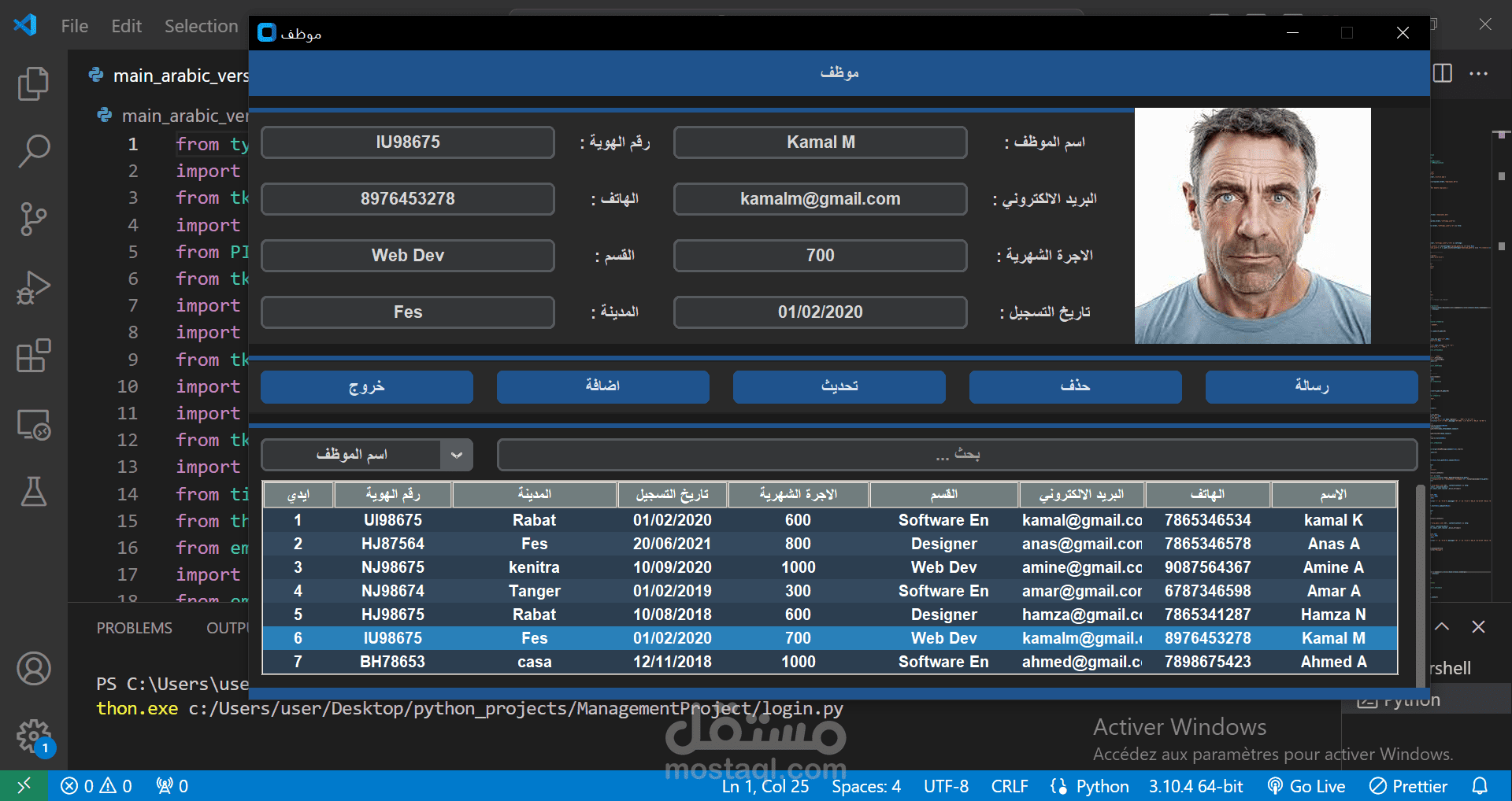 برنامج ادارة موظفين.