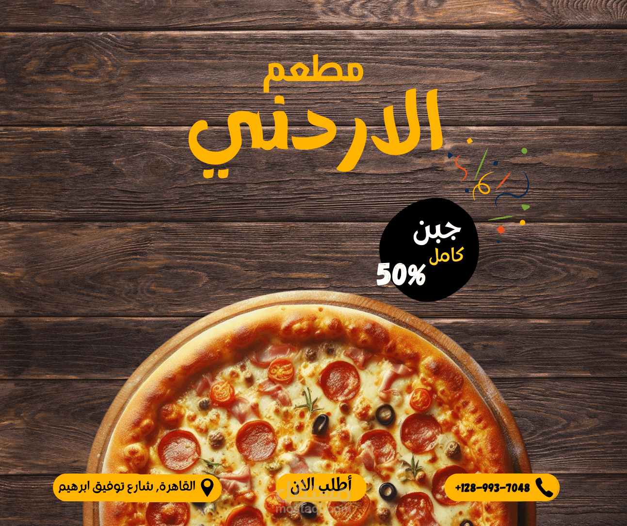 اعلان مطعم بيتزا