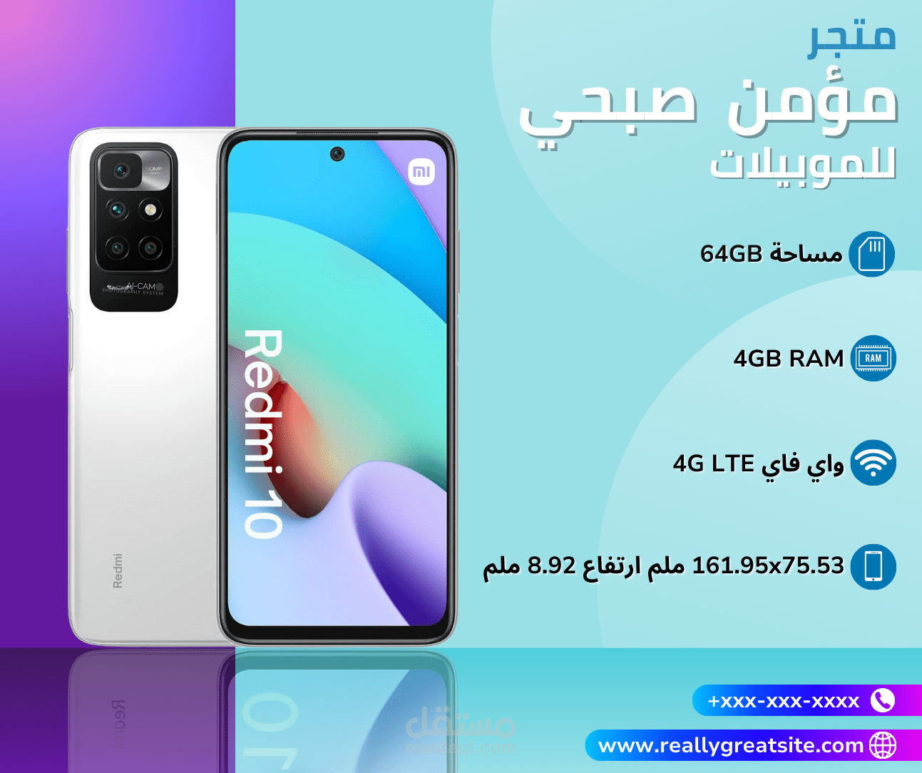 اعلان محل هواتف