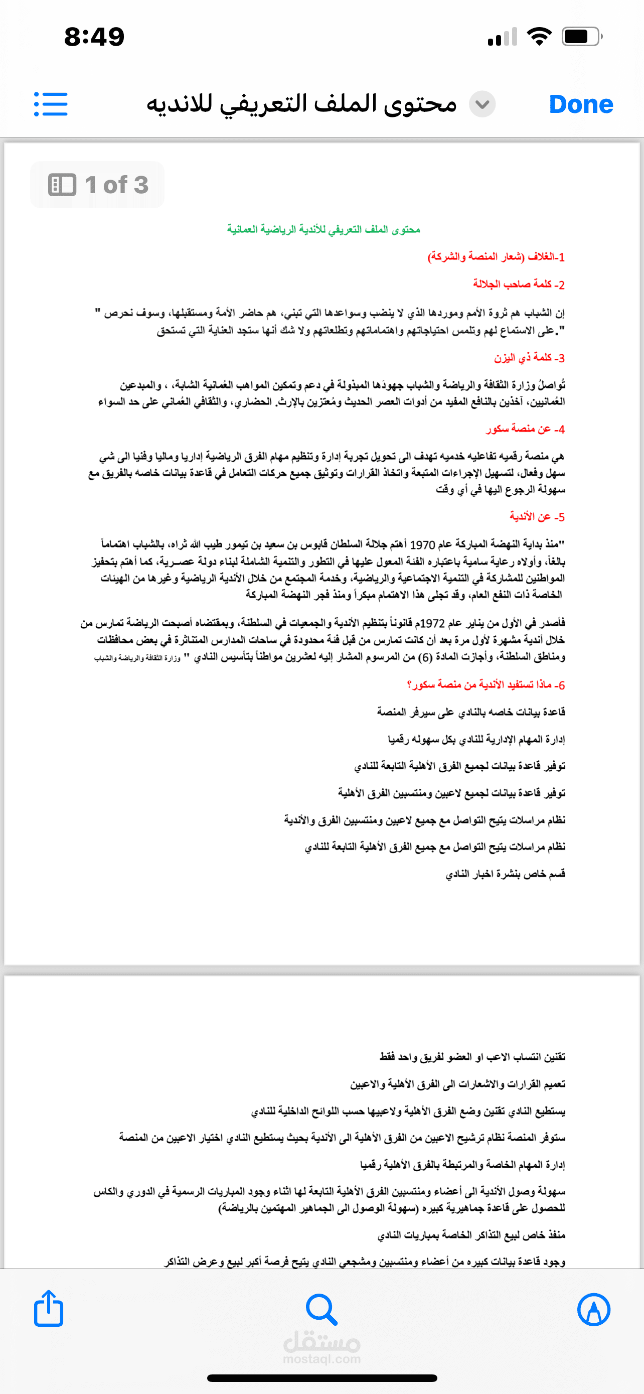 محتوى لكتيب تعريفي
