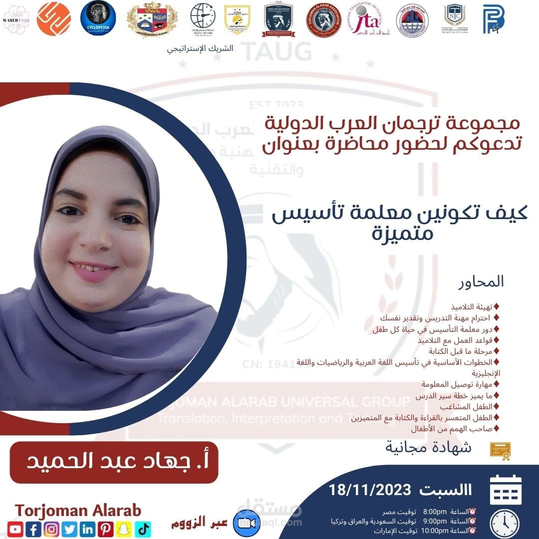 تدريب كيف تكونين معلمة تأسيس متميزة